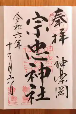 宗忠神社(京都府)