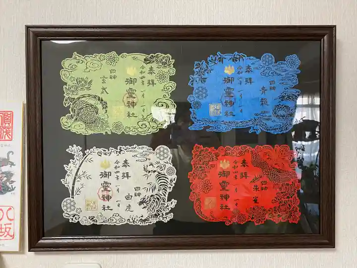 御霊神社(奈良県)