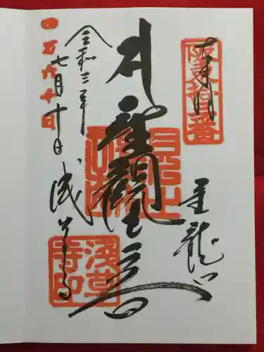 浅草寺の御朱印