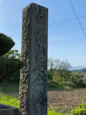 延命寺(福島県)