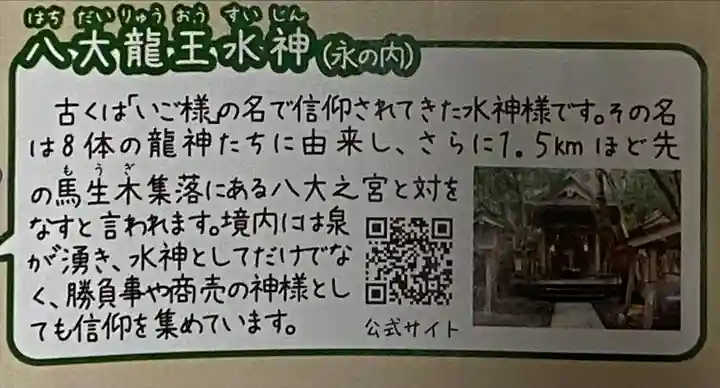 八大龍王水神(宮崎県)