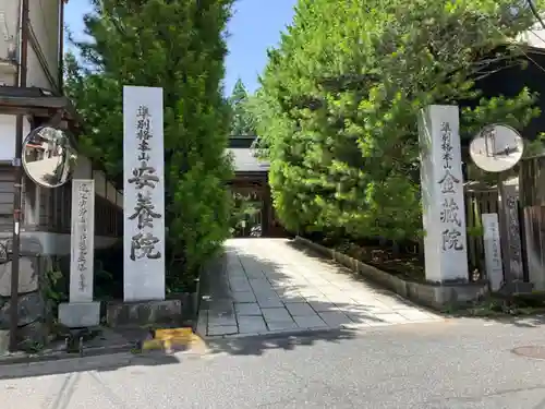 安養院(和歌山県)