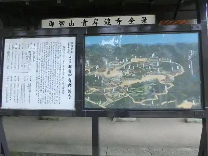 青岸渡寺のその他建物