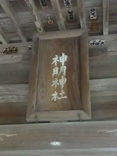 神明社のその他建物