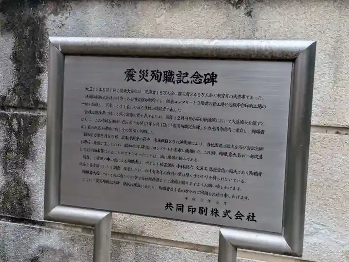 光円寺(東京都)