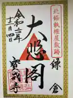 宝戒寺(神奈川県)