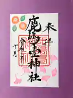 鹿島台神社の御朱印