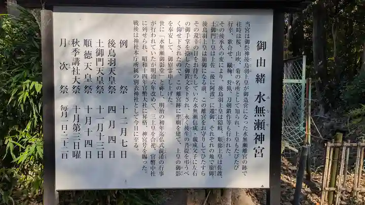 水無瀬神宮(大阪府)