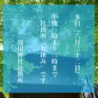 滑川神社 - 仕事と子どもの守り神(福島県)
