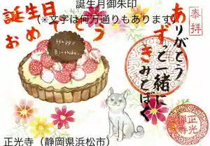 正光寺の御朱印 2025年11月01日(土)〜(2025年11月23日(日) 17時44分04秒投稿)