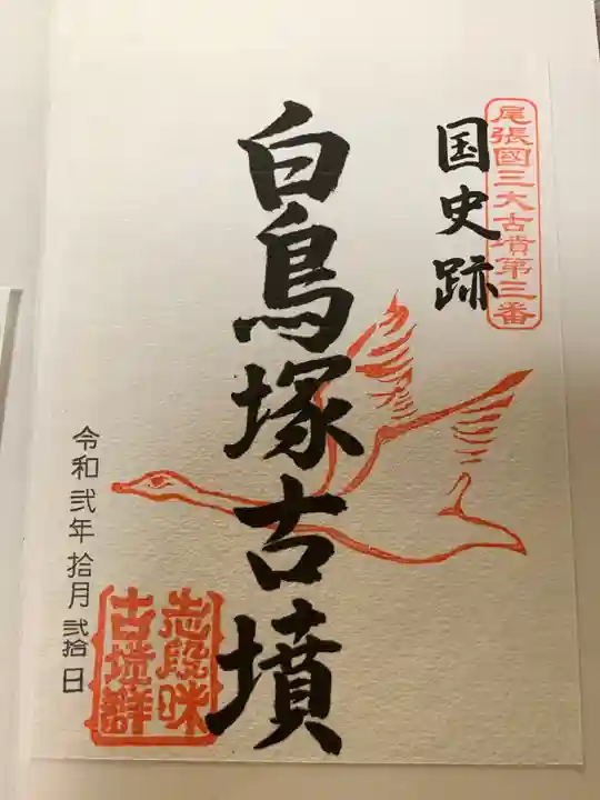 白鳥塚古墳(愛知県)