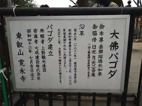 上野大佛の御朱印