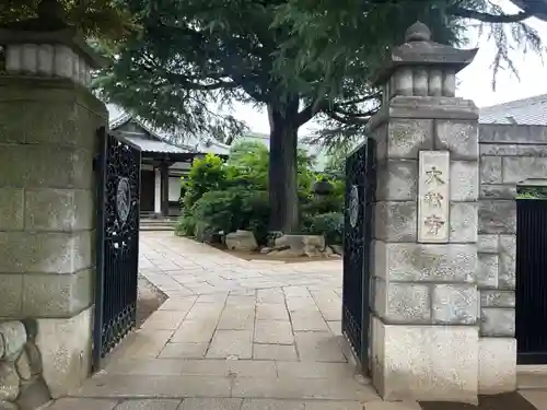 大松寺(東京都)