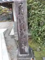 慈恩寺(岐阜県)