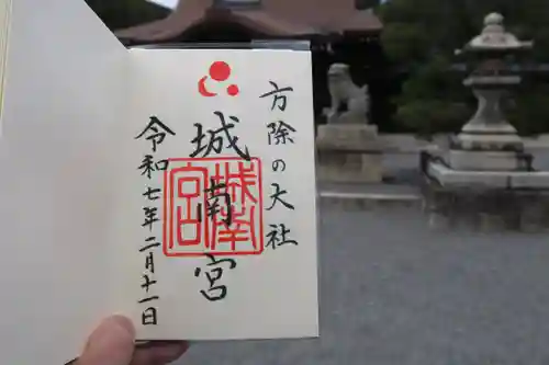 城南宮の御朱印