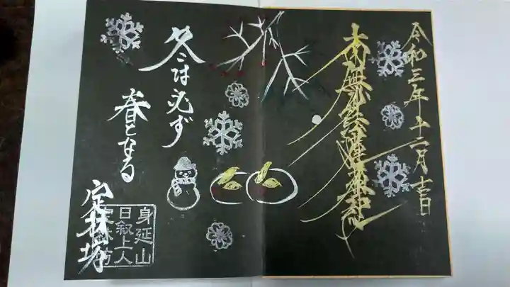 日蓮宗 総本山 塔頭 定林坊(じょうりんぼう)の御朱印