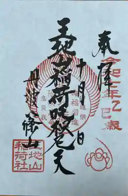 王地山まけきらい稲荷(兵庫県)