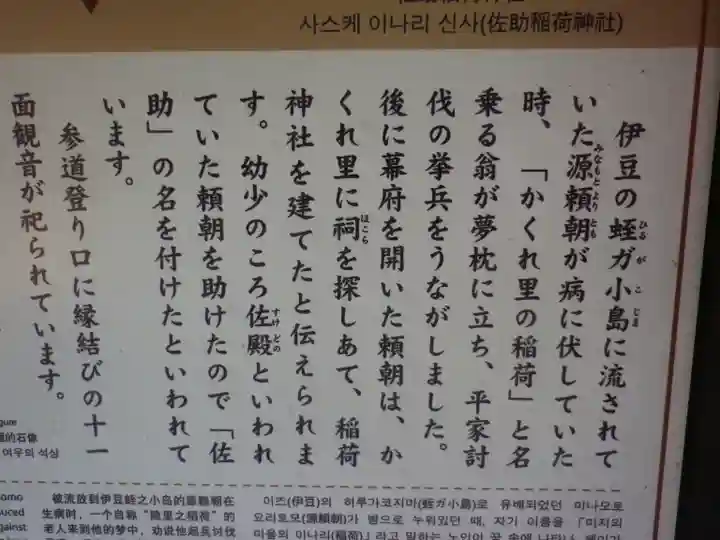 佐助稲荷神社の歴史