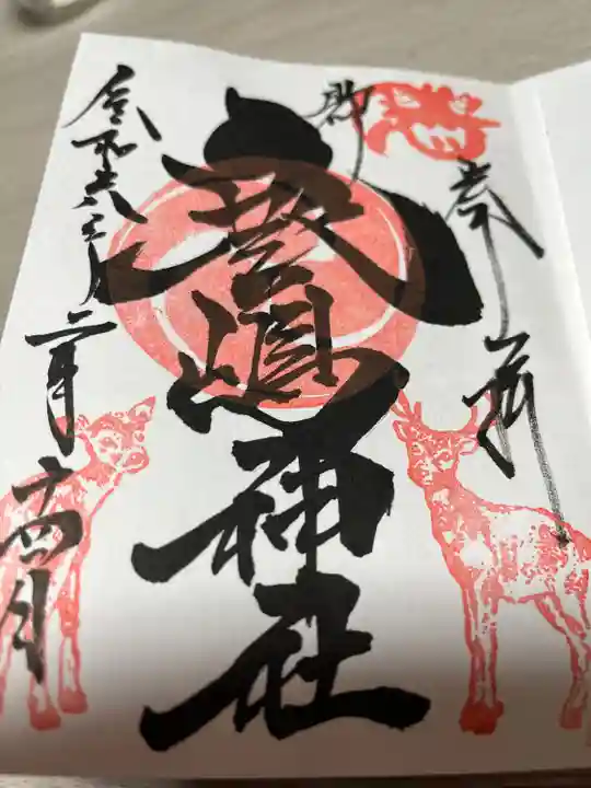 鹿嶋神社(茨城県)