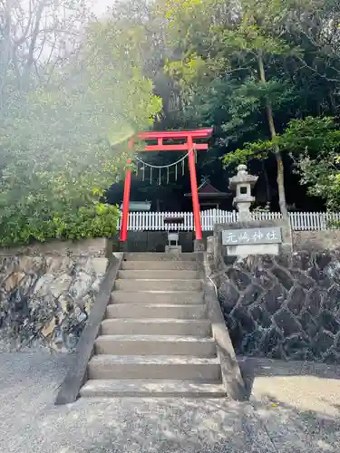 元嶋神社(和歌山県)
