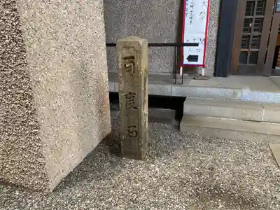 法性寺のその他建物