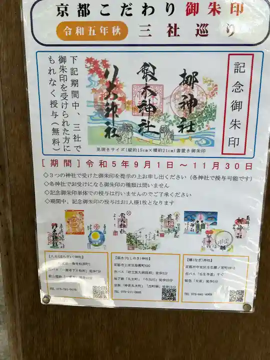 梨木神社(京都府)