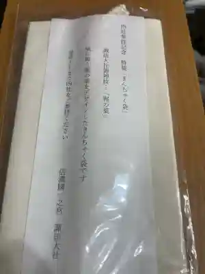 諏訪大社(長野県)