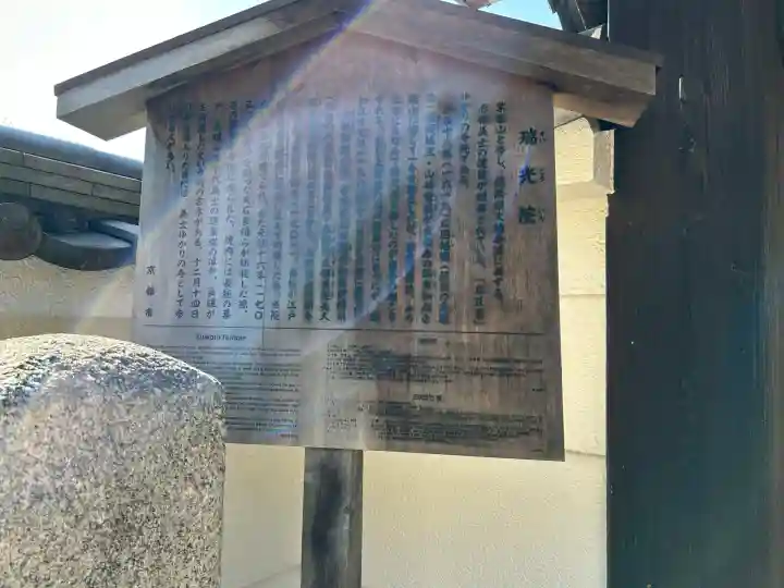 瑞光院(京都府)