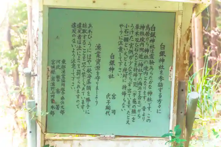 白銀神社(宮城県)