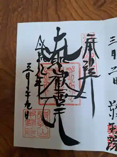 待乳山聖天（本龍院）(東京都)