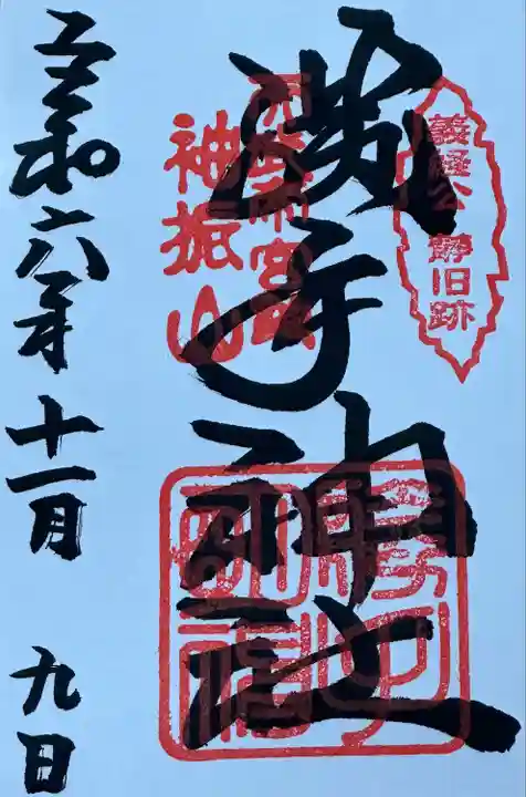 勝手神社(奈良県)