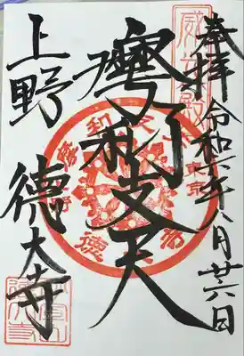 摩利支天 徳大寺(東京都)