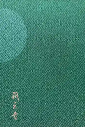 祇王寺(京都府)