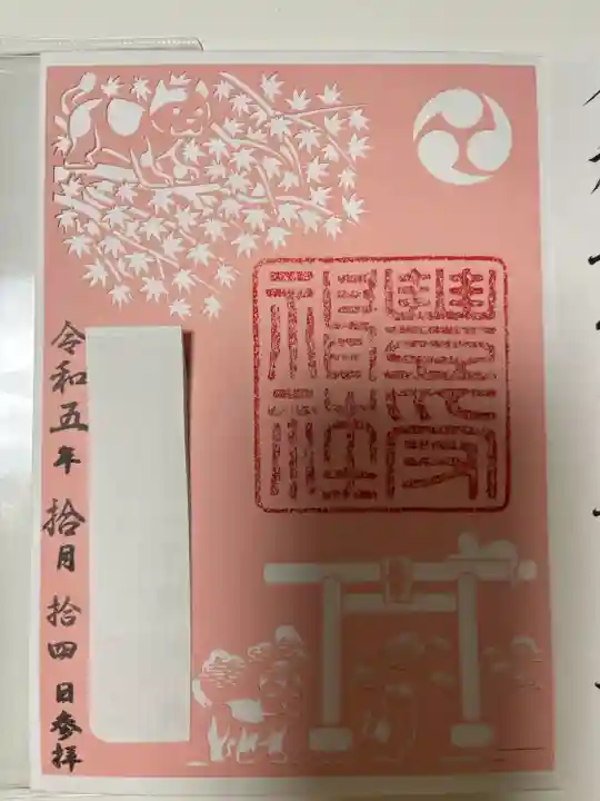 豊受神社(千葉県)