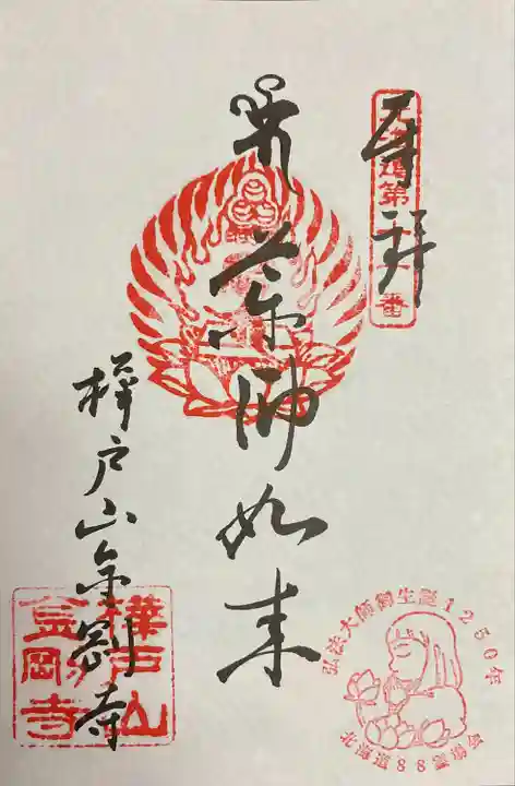 金剛寺(北海道)