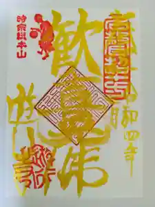 時宗総本山 遊行寺(正式:清浄光寺)の御朱印(2022年07月14日(木) 22時29分30秒投稿)