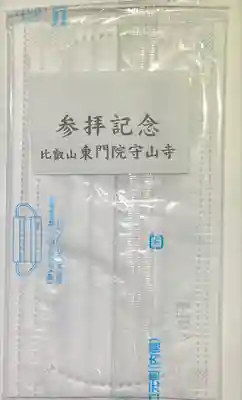 東門院(滋賀県)