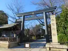 松陰神社の鳥居