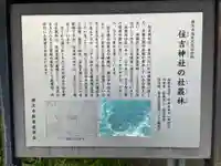 住吉神社の歴史