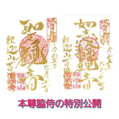 百済寺の御朱印