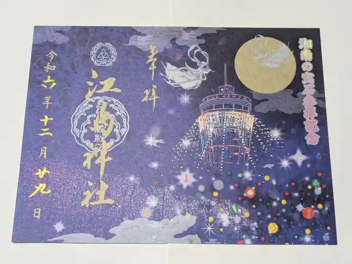 江島神社(神奈川県)