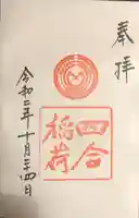 赤坂氷川神社の御朱印