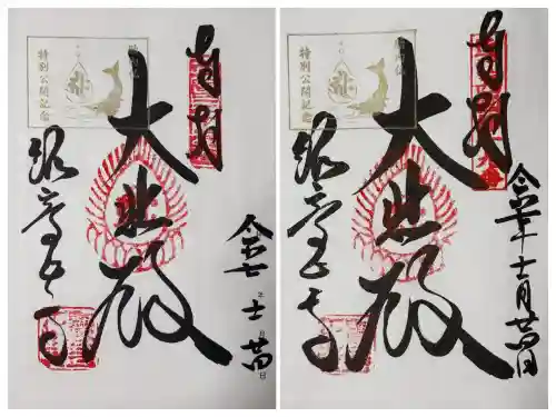 観音正寺(滋賀県)