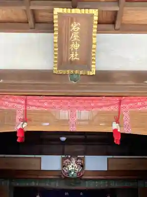 岩屋神社のその他建物