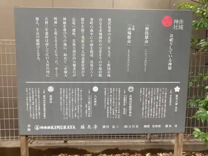 赤城神社(東京都)