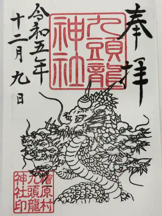 九頭龍神社(東京都)