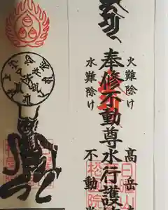 高岳寺の御朱印(2021年12月20日(月) 19時36分48秒投稿)