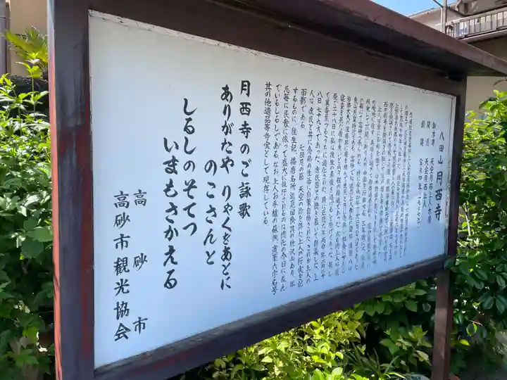 月西寺(兵庫県)