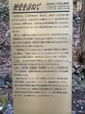 穴門山神社(岡山県)