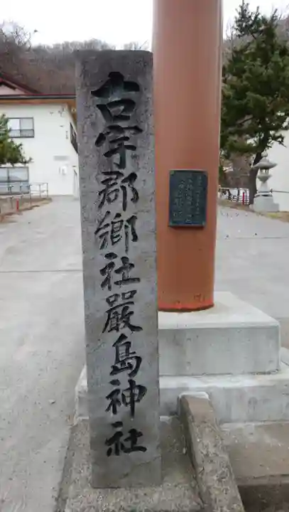 神恵内嚴島神社のその他建物